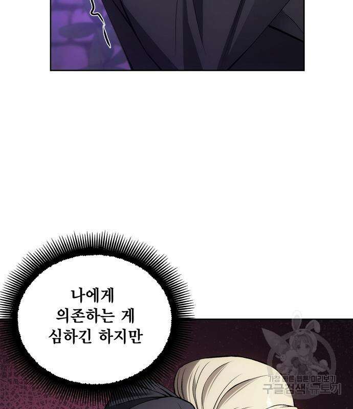악당이 살아가는 법 31화 89