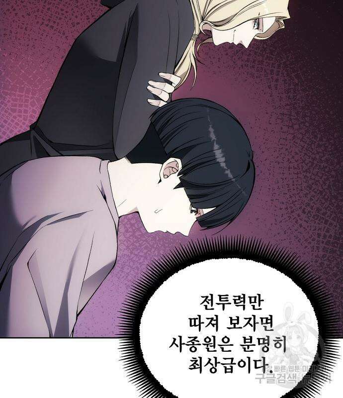 악당이 살아가는 법 31화 90
