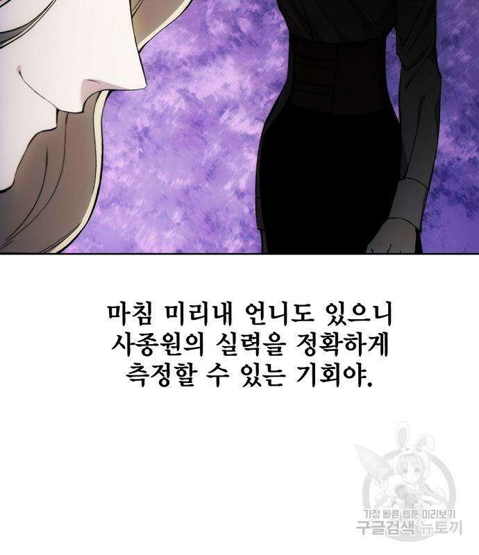 악당이 살아가는 법 31화 93