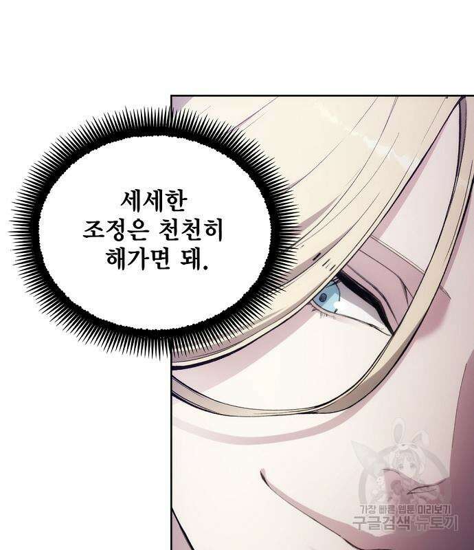 악당이 살아가는 법 31화 94