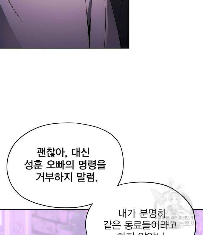 악당이 살아가는 법 31화 97