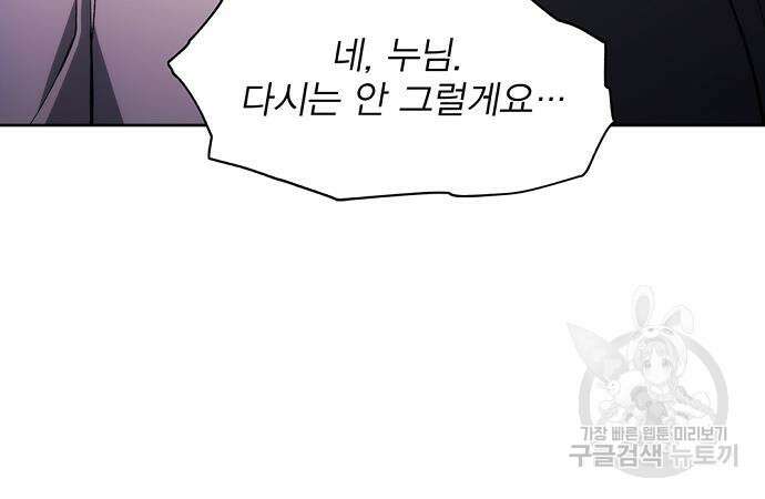 악당이 살아가는 법 31화 99