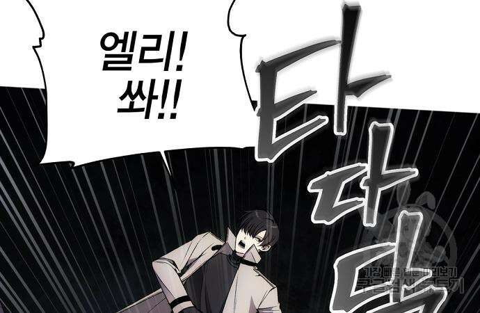 악당이 살아가는 법 31화 103