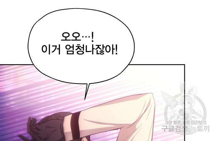악당이 살아가는 법 31화 116