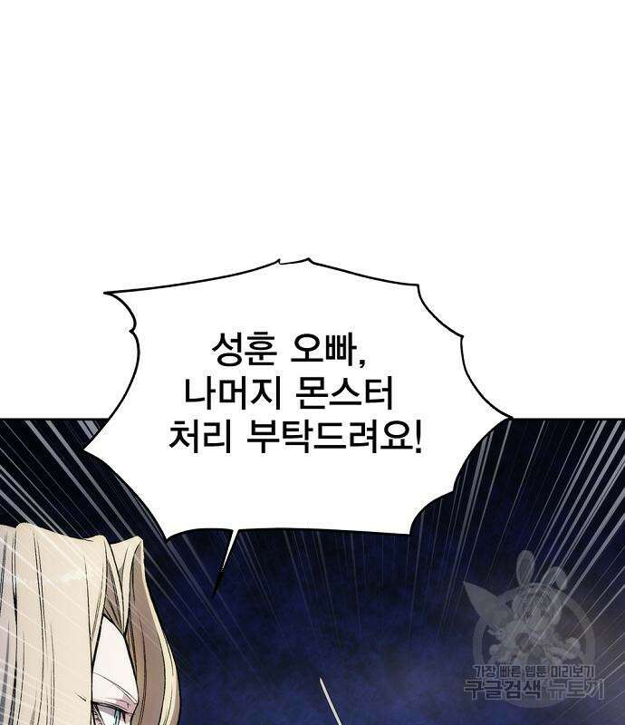 악당이 살아가는 법 31화 118