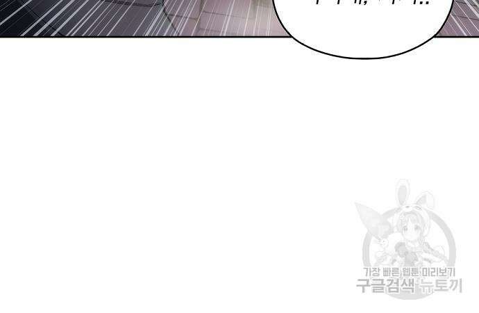 악당이 살아가는 법 31화 120