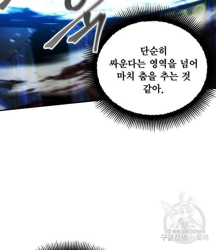 악당이 살아가는 법 31화 129