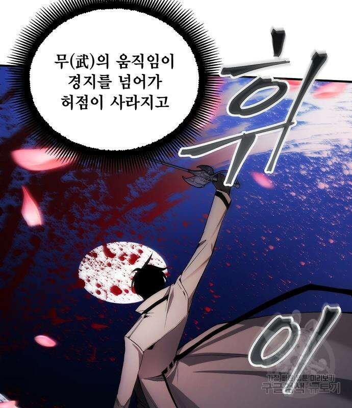 악당이 살아가는 법 31화 130
