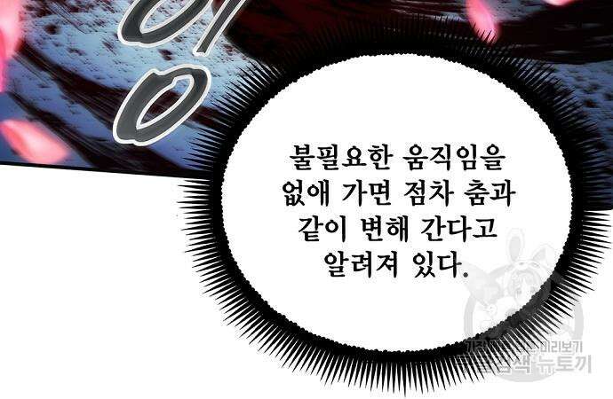 악당이 살아가는 법 31화 132
