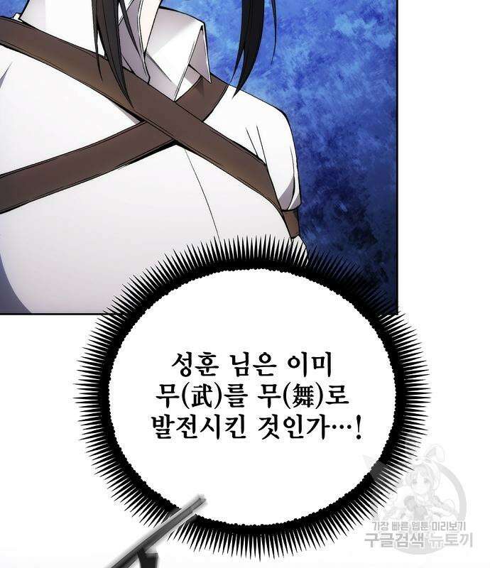 악당이 살아가는 법 31화 134