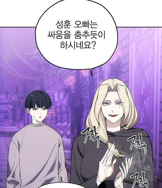 악당이 살아가는 법 31화 141