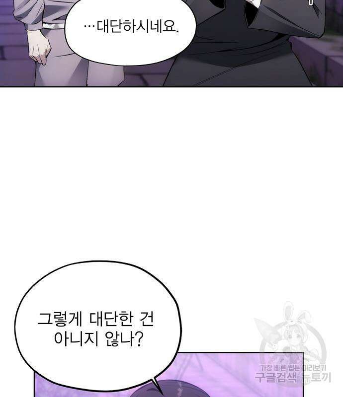 악당이 살아가는 법 31화 142