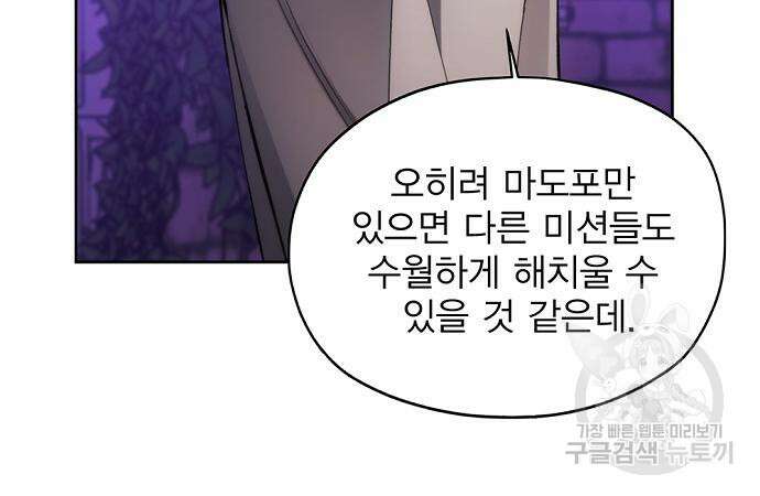 악당이 살아가는 법 31화 144