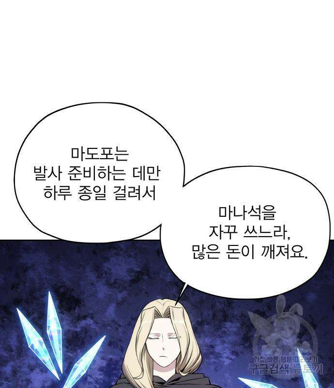 악당이 살아가는 법 31화 145