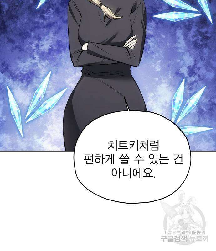 악당이 살아가는 법 31화 146