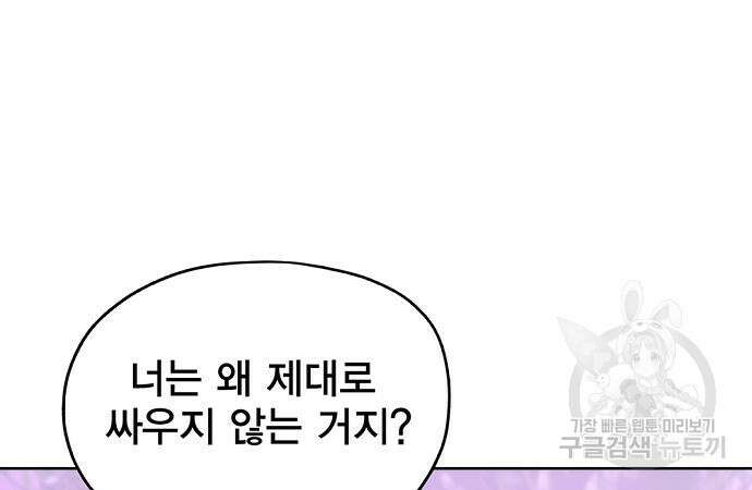 악당이 살아가는 법 31화 148
