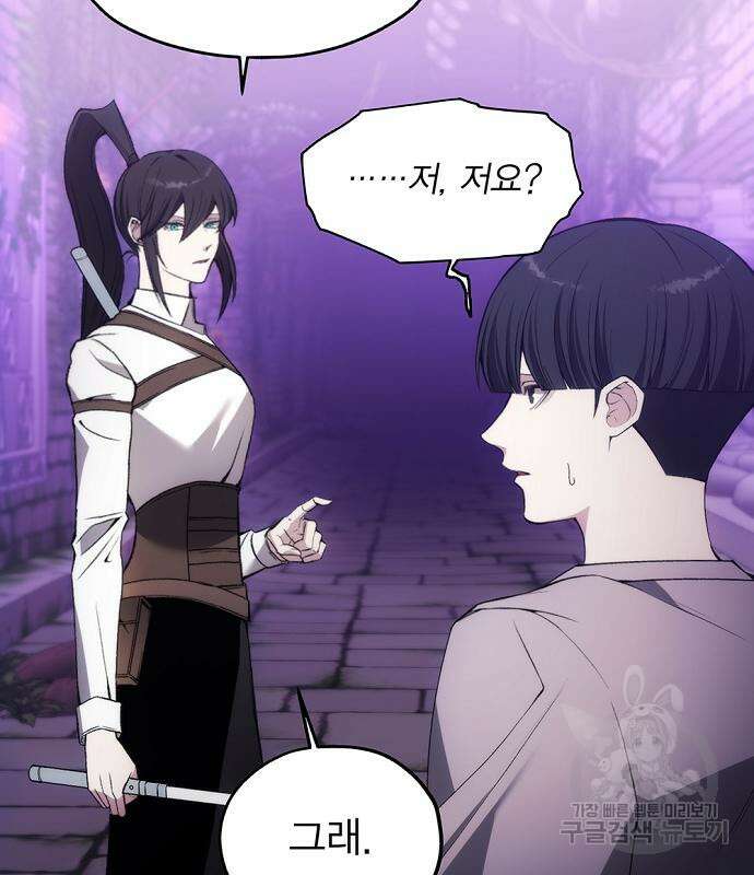 악당이 살아가는 법 31화 149