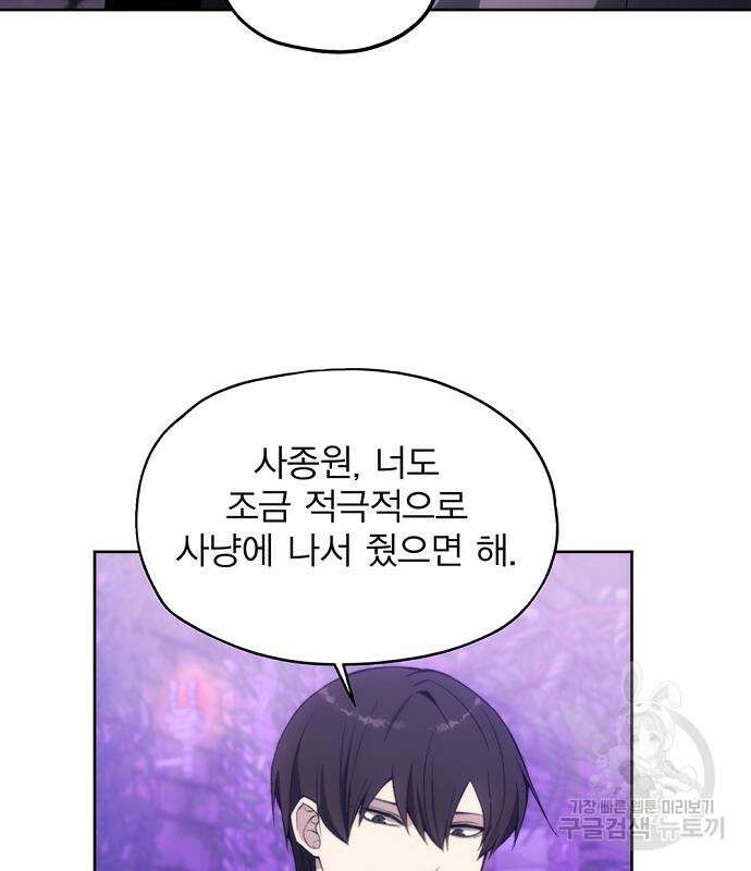 악당이 살아가는 법 31화 150