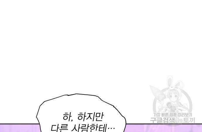 악당이 살아가는 법 31화 152
