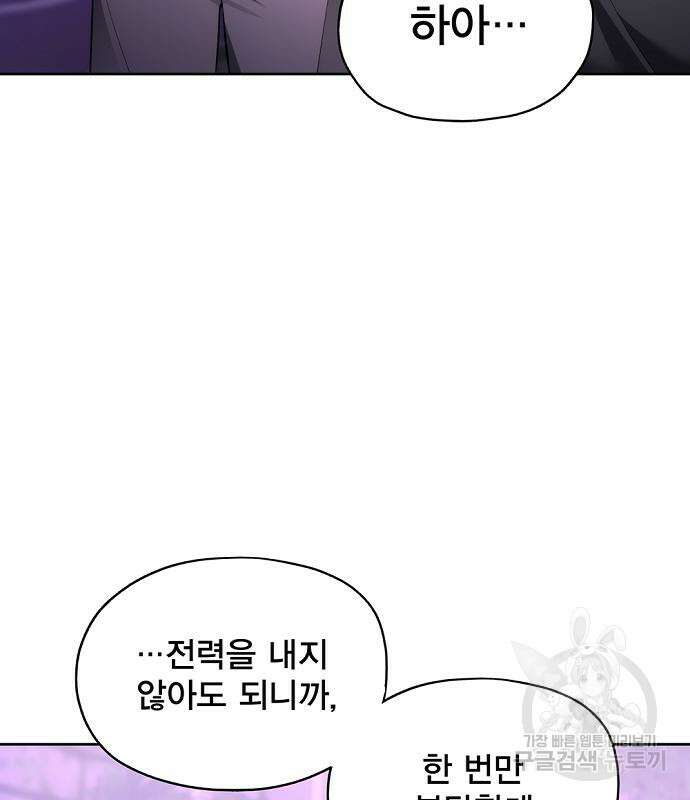 악당이 살아가는 법 31화 154