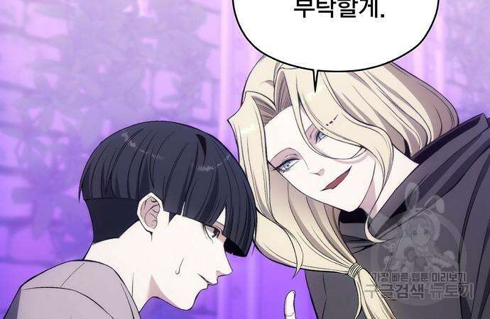 악당이 살아가는 법 31화 155