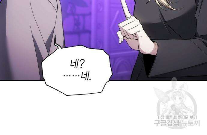 악당이 살아가는 법 31화 156