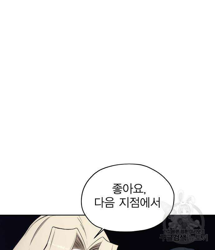 악당이 살아가는 법 31화 157