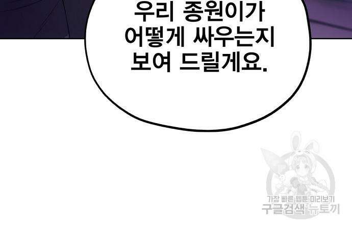악당이 살아가는 법 31화 159