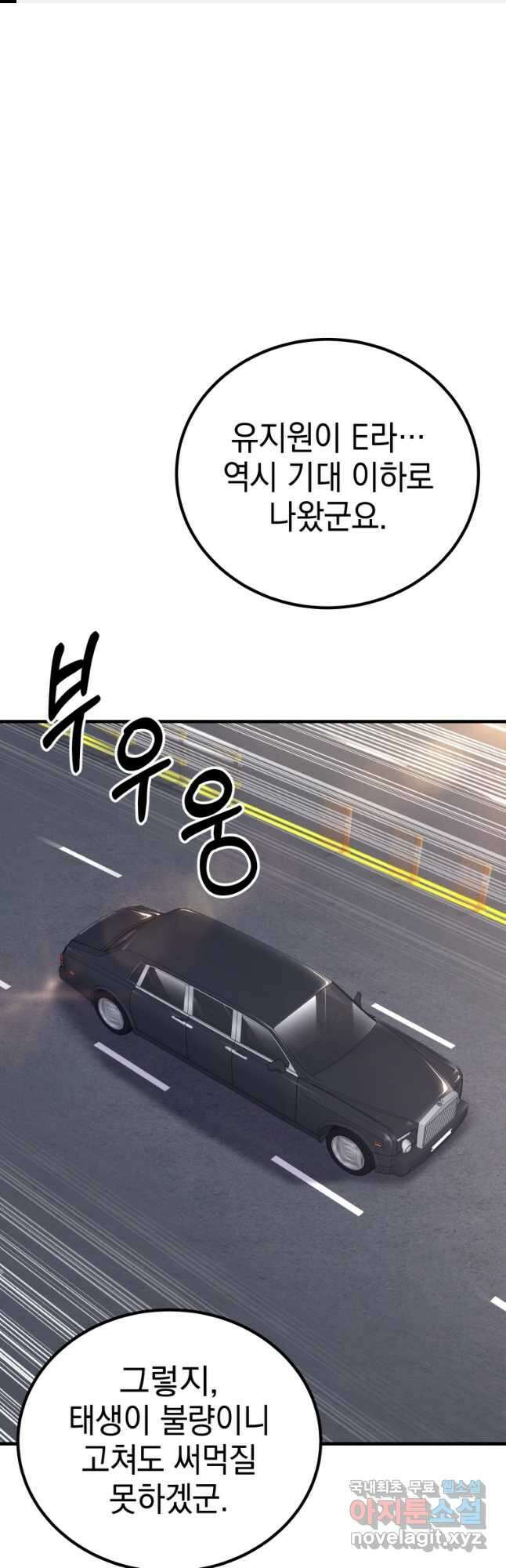 독 먹는 힐러 27화 1