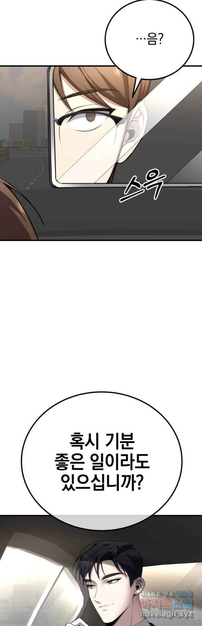 독 먹는 힐러 27화 3