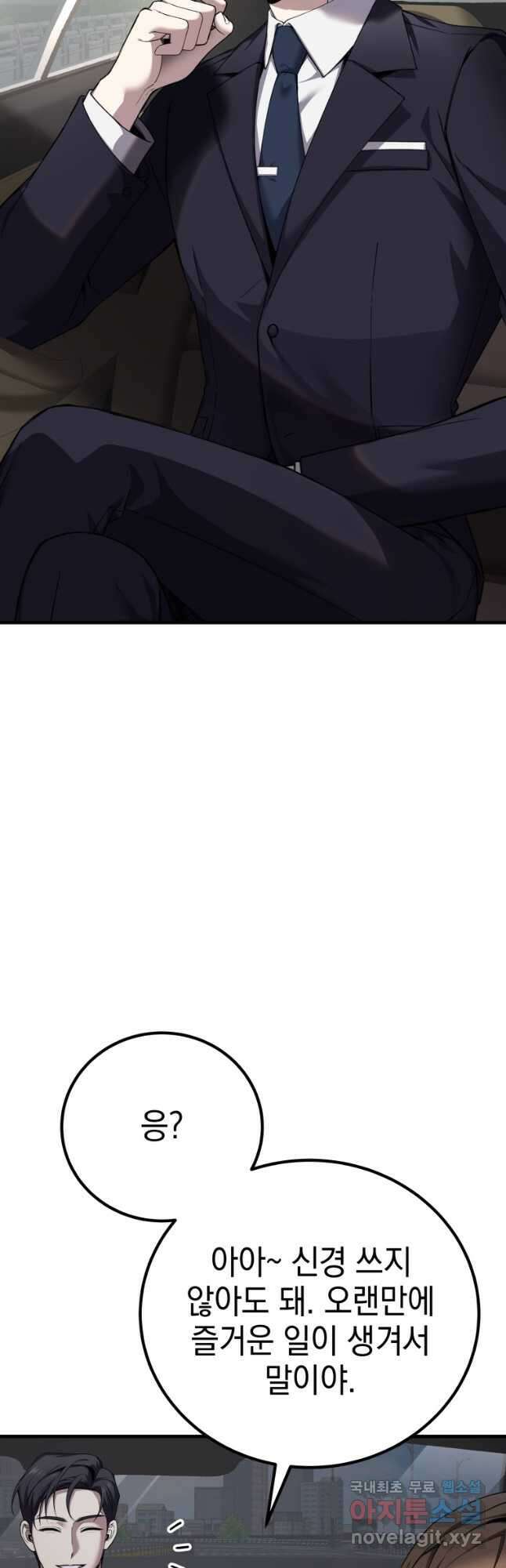 독 먹는 힐러 27화 4