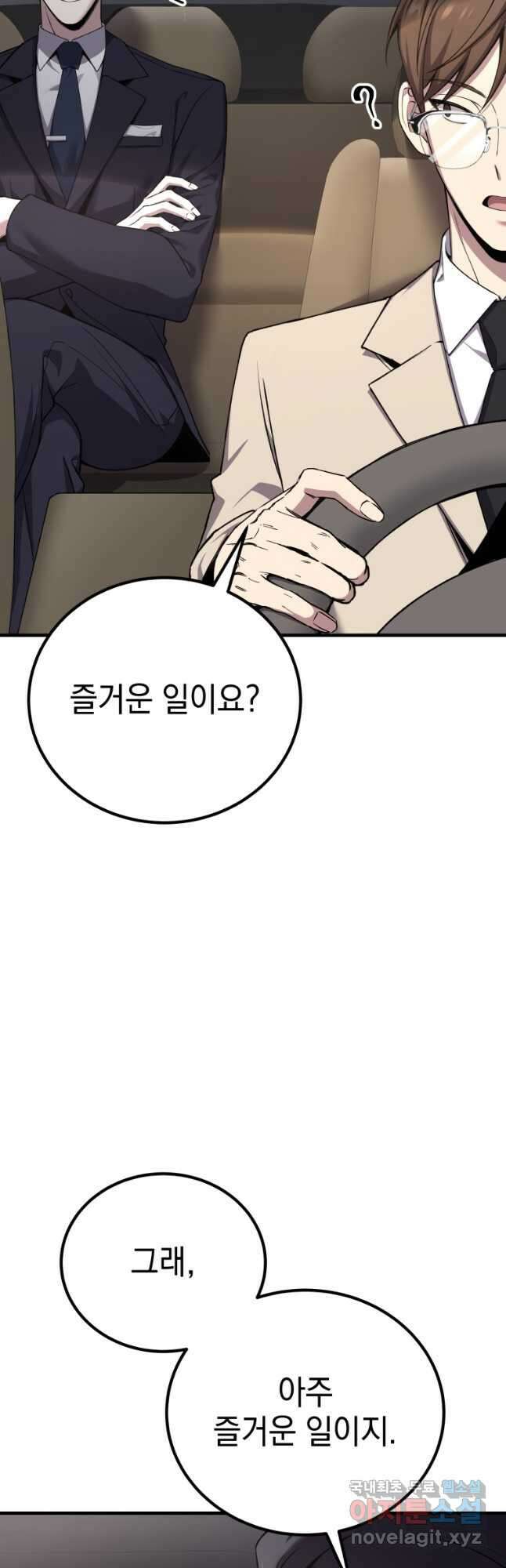 독 먹는 힐러 27화 5
