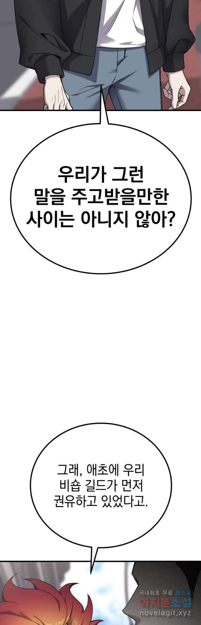 독 먹는 힐러 27화 8