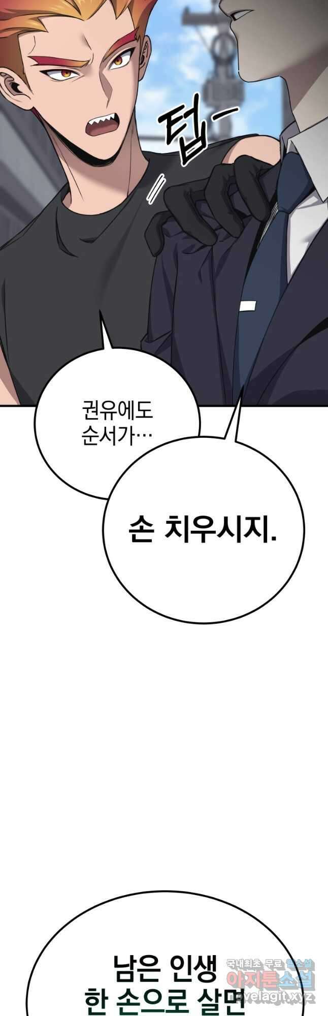 독 먹는 힐러 27화 9