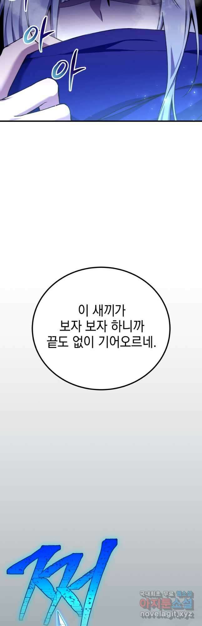 독 먹는 힐러 27화 11