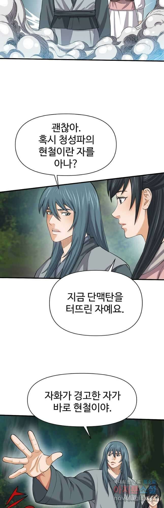 천하제일살수 62화 9