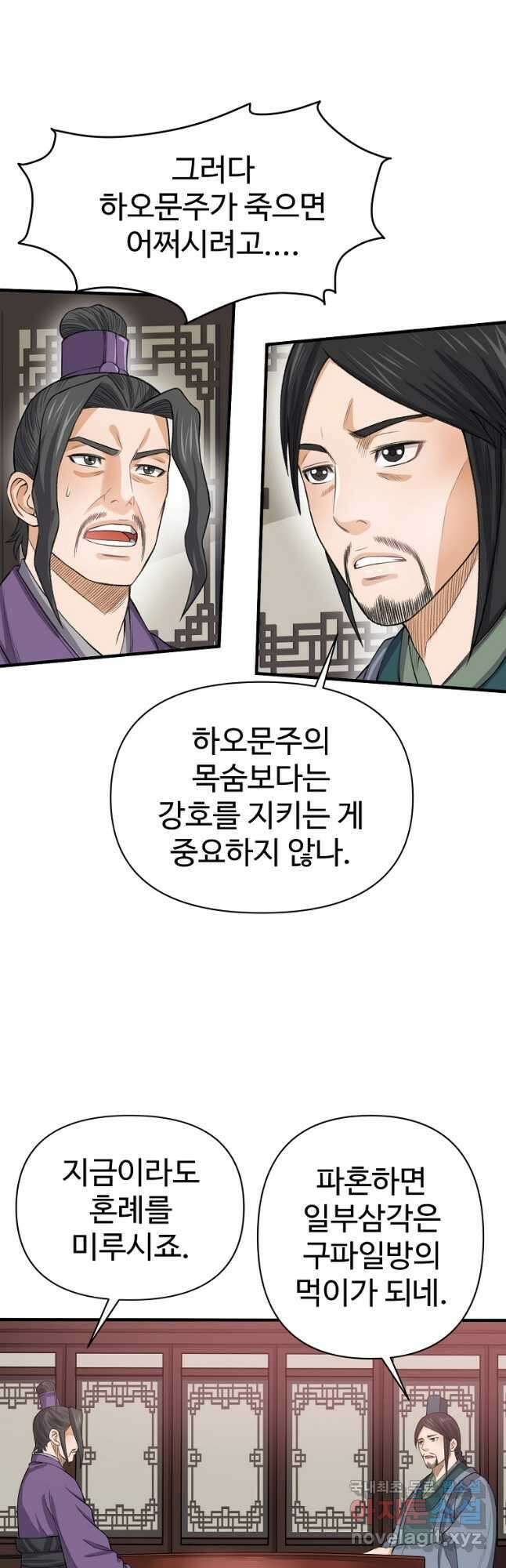 천하제일살수 62화 18