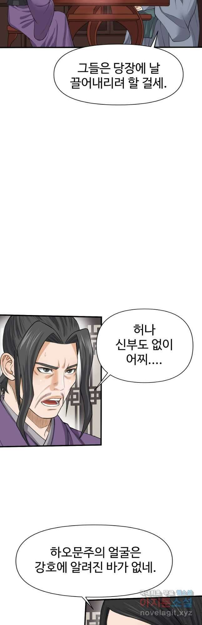 천하제일살수 62화 19