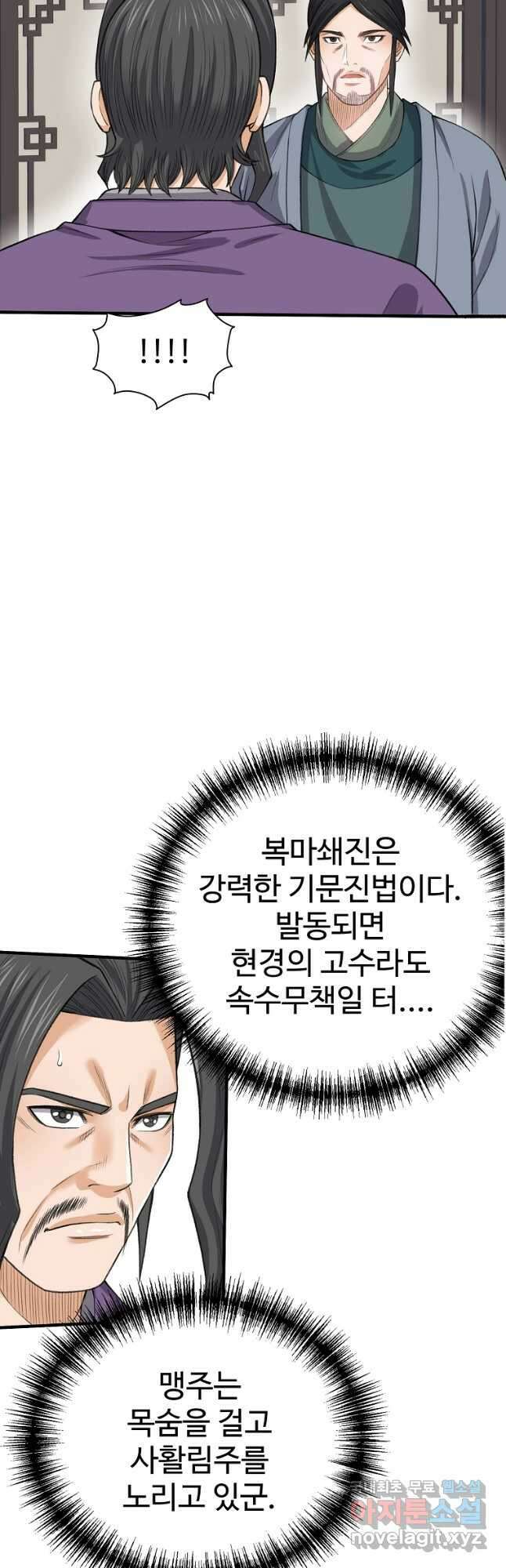 천하제일살수 62화 21
