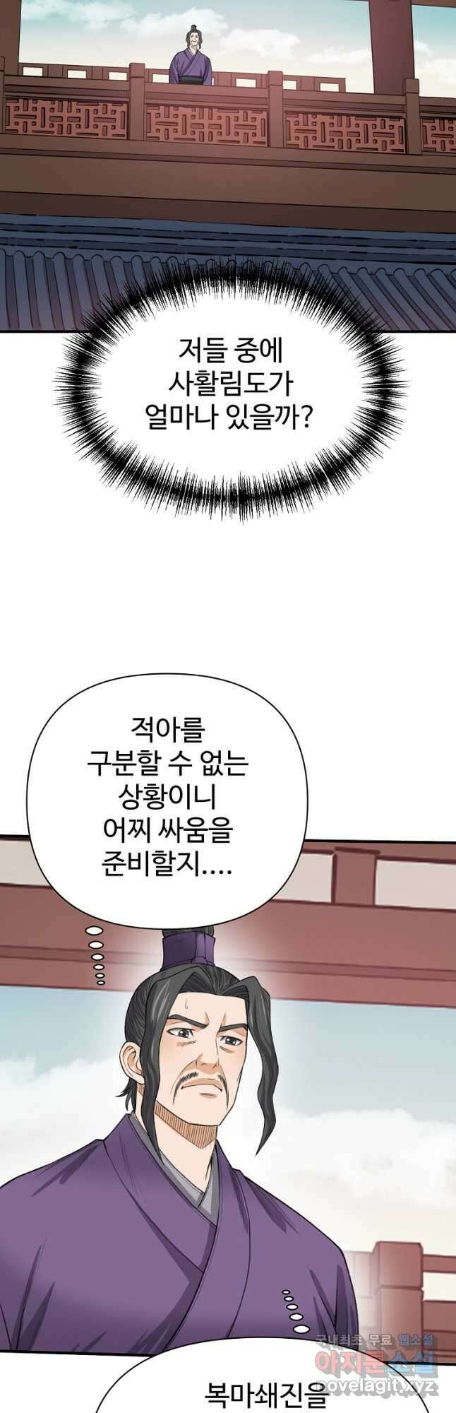 천하제일살수 62화 31