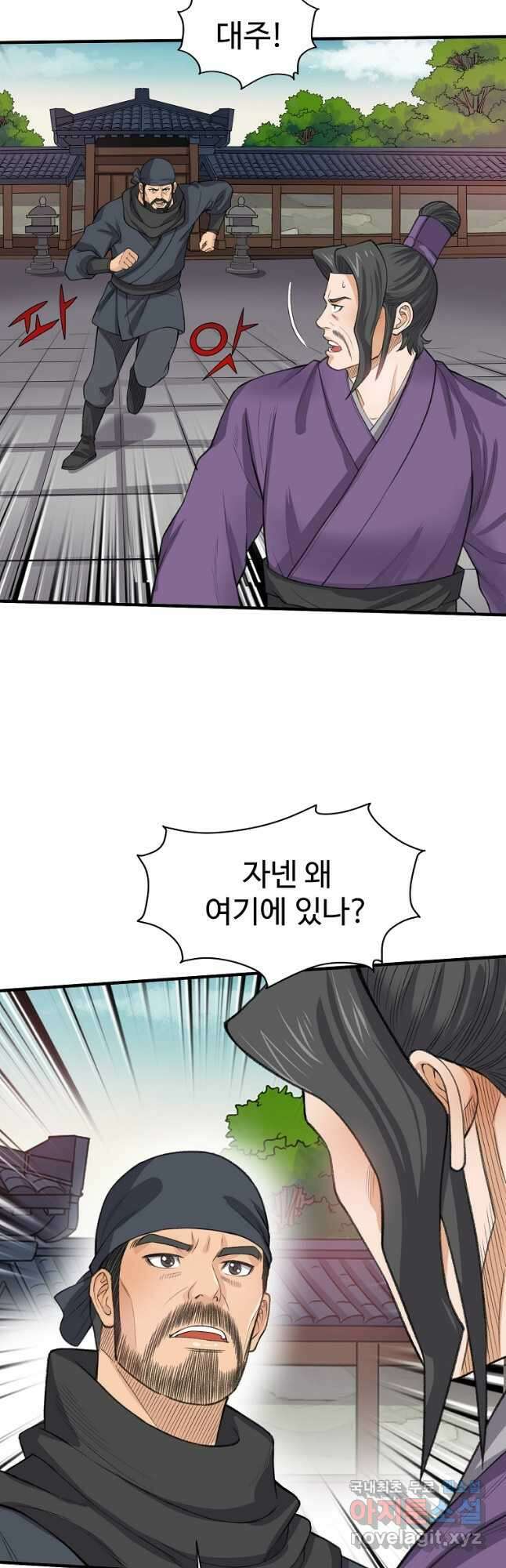 천하제일살수 62화 37
