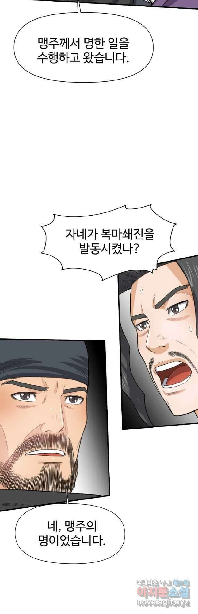 천하제일살수 62화 38