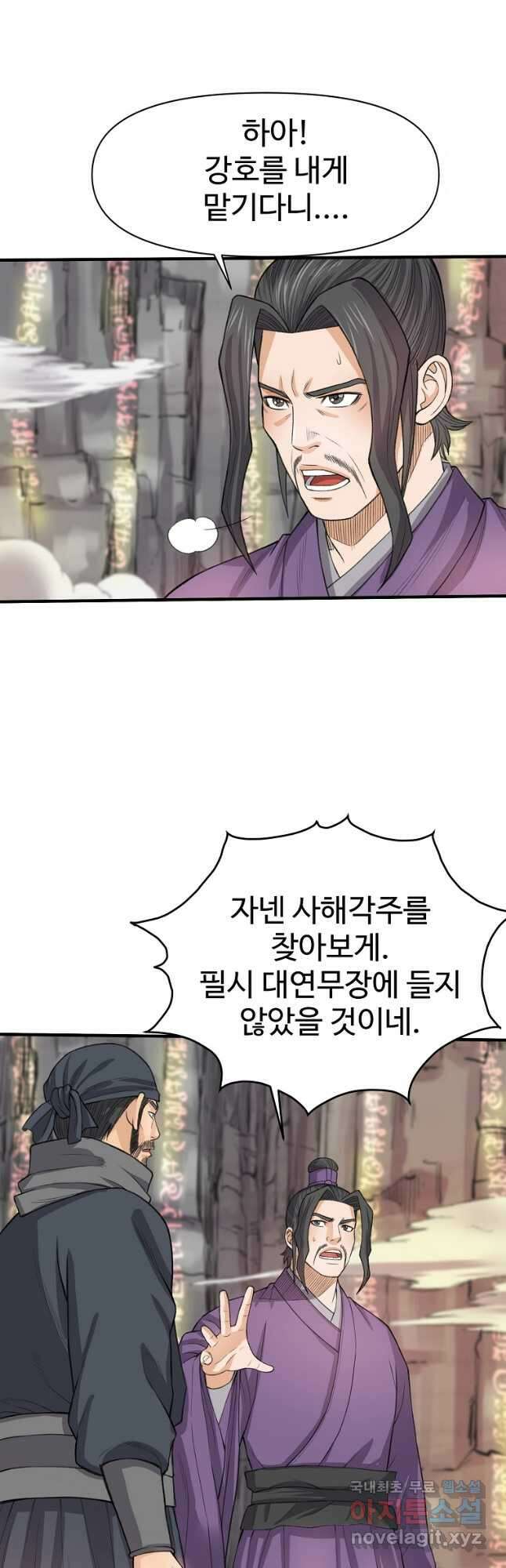 천하제일살수 62화 39