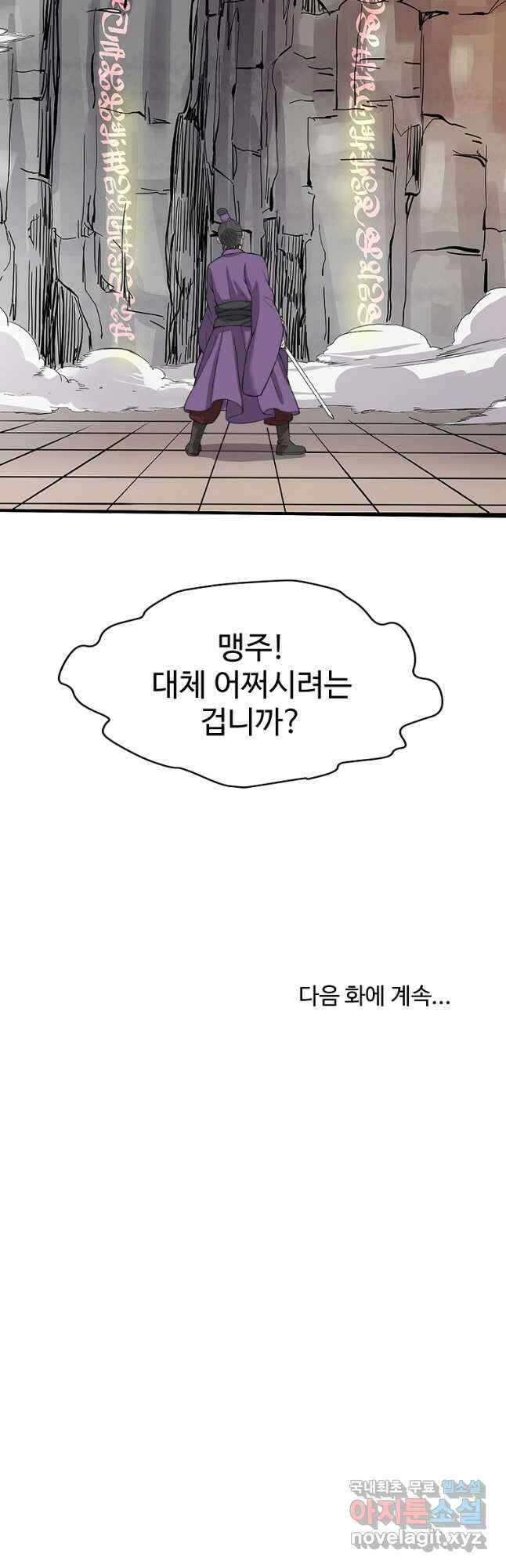 천하제일살수 62화 44