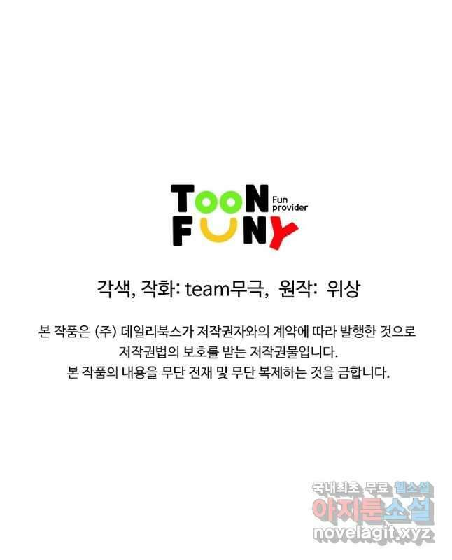천하제일살수 62화 45