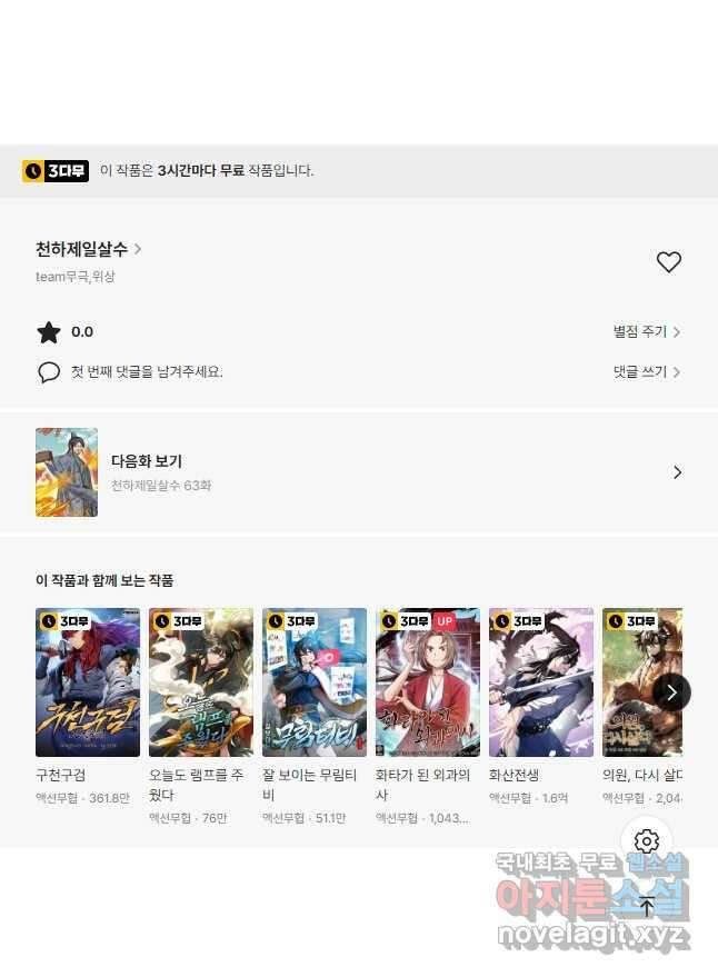 천하제일살수 62화 46