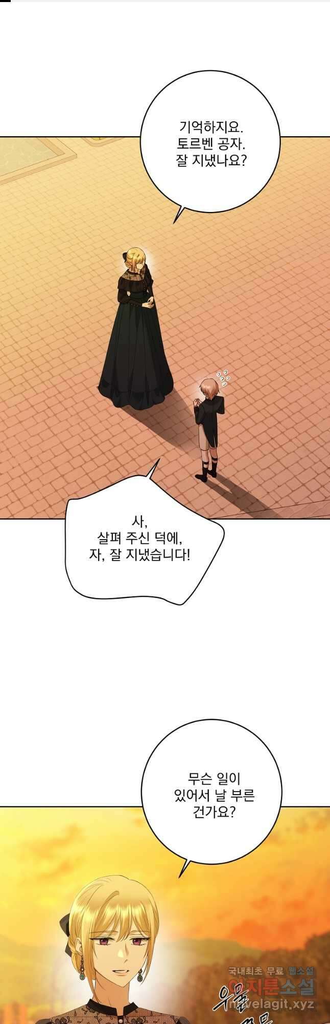 더 이상 사랑하지 않는다 90화 1