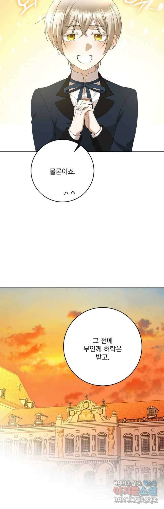 더 이상 사랑하지 않는다 90화 6