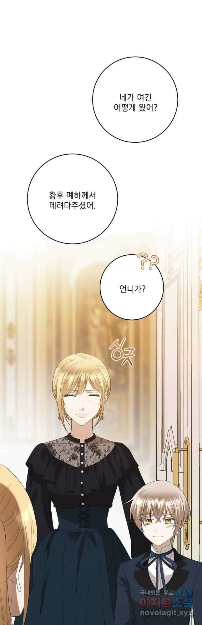 더 이상 사랑하지 않는다 90화 9