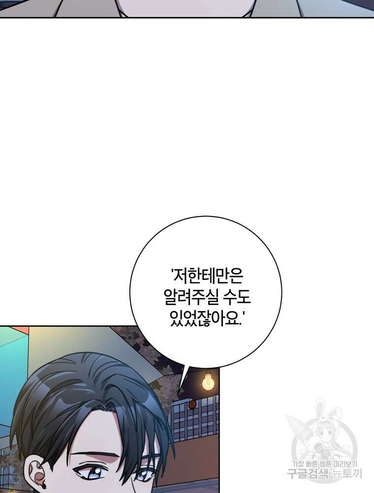 결혼은 사양합니다 38화 2